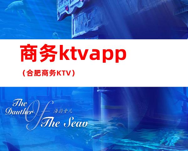 商务ktvapp（合肥商务KTV）