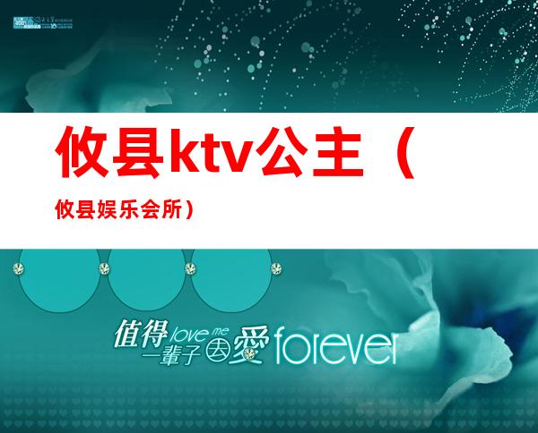 攸县ktv公主（攸县娱乐会所）