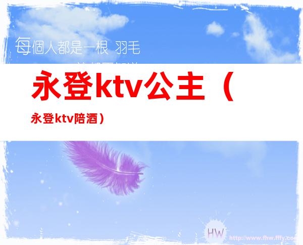 永登ktv公主（永登ktv陪酒）