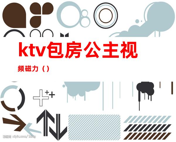 ktv包房公主视频磁力（）