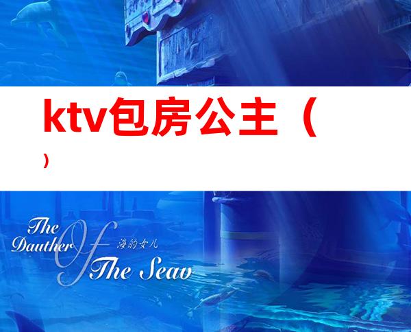 ktv包房公主（）