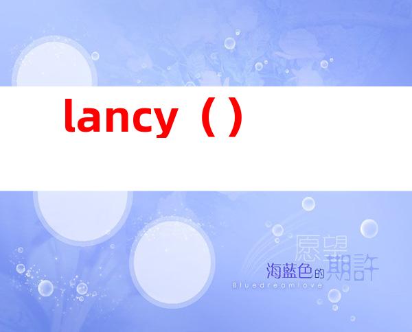 lancy（）